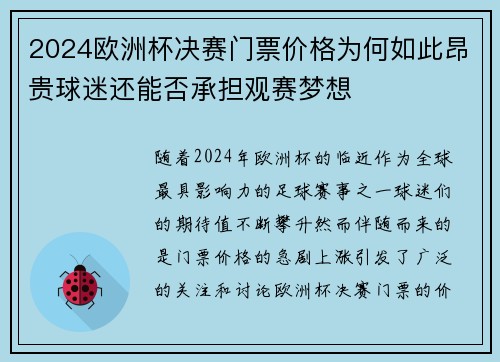 2024欧洲杯决赛门票价格为何如此昂贵球迷还能否承担观赛梦想