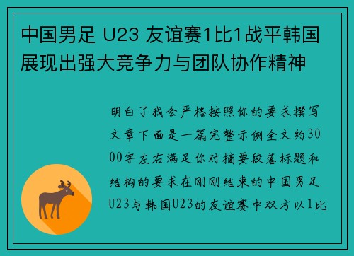 中国男足 U23 友谊赛1比1战平韩国 展现出强大竞争力与团队协作精神 中国男足 U23 友谊赛1比1战平韩国 展现出强大竞争力与团队协作精神