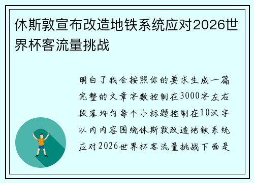 休斯敦宣布改造地铁系统应对2026世界杯客流量挑战 休斯敦宣布改造地铁系统应对2026世界杯客流量挑战
