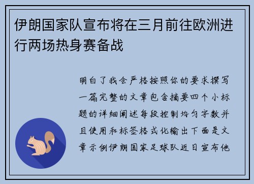 伊朗国家队宣布将在三月前往欧洲进行两场热身赛备战 伊朗国家队宣布将在三月前往欧洲进行两场热身赛备战