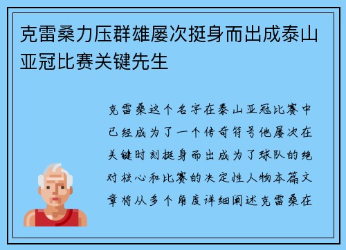 克雷桑力压群雄屡次挺身而出成泰山亚冠比赛关键先生 克雷桑力压群雄屡次挺身而出成泰山亚冠比赛关键先生