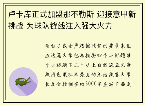 卢卡库正式加盟那不勒斯 迎接意甲新挑战 为球队锋线注入强大火力 卢卡库正式加盟那不勒斯 迎接意甲新挑战 为球队锋线注入强大火力