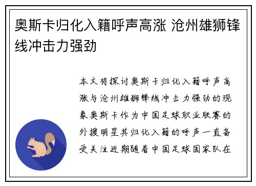 奥斯卡归化入籍呼声高涨 沧州雄狮锋线冲击力强劲