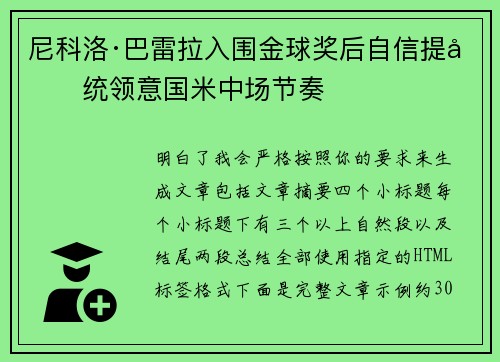 尼科洛·巴雷拉入围金球奖后自信提升统领意国米中场节奏 尼科洛·巴雷拉入围金球奖后自信提升统领意国米中场节奏